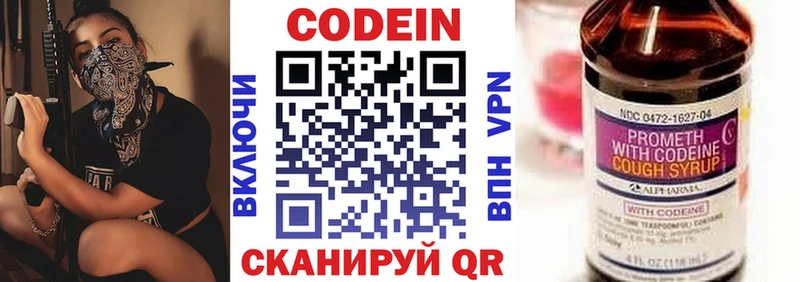 Codein напиток Lean (лин)  Верхняя Пышма 